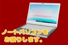 ノートパソコンをお譲りします。🤔