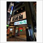 「フリーウィル無料定期公演」 ...