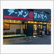 ラーメンのまめぞう草加本店