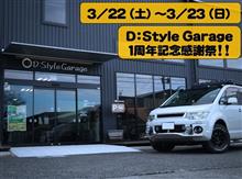 【D Style Garage】1th Anniversary!!
