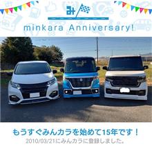 祝・みんカラ歴15年！