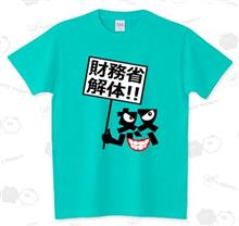財務省、怖いな。
