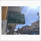 上野原市（山梨）でお昼。