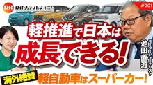 軽自動車はスーパーカー❗