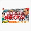 軽自動車はスーパーカー❗