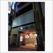 「フリーウィル無料定期公演  ...
