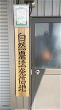 みどり認定証の取り付け