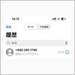 詐偽集団からの電話