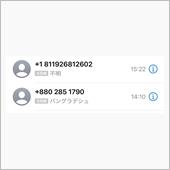 また詐偽集団から