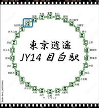 東京逍遥 ： 第14回 JY14 目白駅 （2025/3/20）