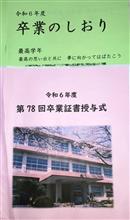 卒業式