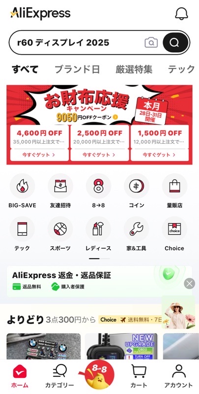 AliExpressで高額商品を最小限のリスクで買う方法｜horikoshiの