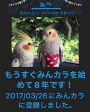 祝・みんカラ歴8年✨