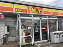 県内で一番ヤヴァいコンビニに行ってきたぞ。