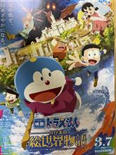 『ドラえもんのび太の絵世界物語』観てきました。TVの特番のような感じ・・・映画館でみるべきか否か。