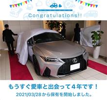 愛車と出会って4年！