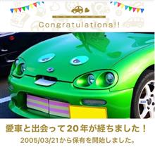 20年乗っているらしい