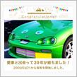 20年乗っているらしい