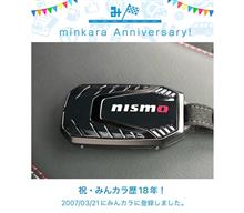 祝・みんカラ歴18年！