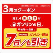「7円/L引き」ありがとうご ...
