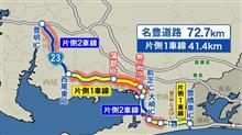 名豊道路開通区間お試し走行 名豊道路開通区間お試し走行
