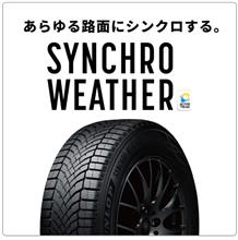 オールシーズンタイヤについて調べてみた