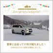 愛車と出会って17年！