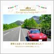 愛車と出会って33年！