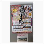 糸魚川荒波あんこう祭り
