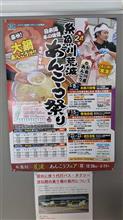 糸魚川荒波あんこう祭り