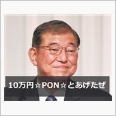 PONと交換（大本営発表）