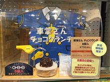 襟締 ナイトミュージアム の お土産はコレ！