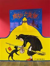 家族サービス日記📓〜魔法の文学館🪄他