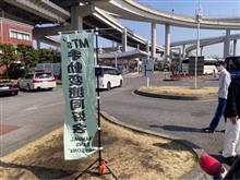 手動変速同好会・大黒オフに参加! 手動変速同好会・大黒オフに参加!