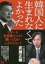 つくづく隣国に生まれなくてよかった 其の壱 つくづく隣国に生まれなくてよかった 其の壱