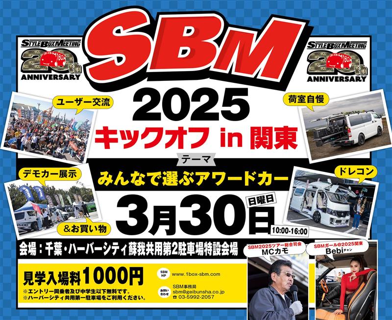 送料無料 日本 今週末3月30日(日)開催】STYLE (SBM)2025 MEETING BOX 麻雀