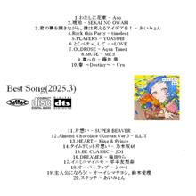 ’２５年３月度のベストシングル・・・