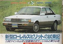 1986年式ローレルスピリット ・・・ これはサニー系なんだそうだ 1986年式ローレルスピリット ・・・ これはサニー系なんだそうだ