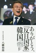 つくづく隣国に生まれなくてよかった　其の弐