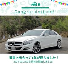 愛車と出会って1年！