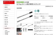 ホイールナットの締め付けトルクで走りが変わる