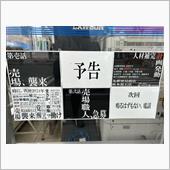 エヴァに侵蝕されたローソンに ...