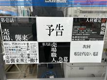 エヴァに侵蝕されたローソンに寄ってみた件