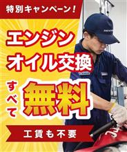 オイル交換。追記あり。