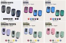 【スマートキーカバー カラー追加】トヨタ スバル車対応キーカバー＆スズキ車対応キーカバー