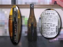 あさ開　純米大吟醸 無濾過 中汲み