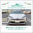 愛車と出会って1年！