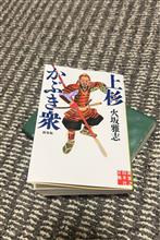 上杉 かぶき衆！