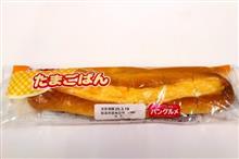ヤマザキ　たまごぱん