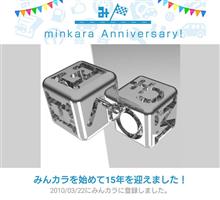 祝・みんカラ歴15年！